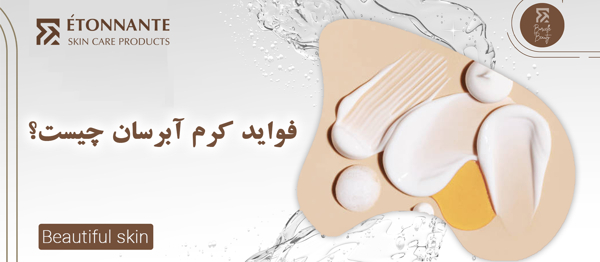 فواید کرم آبرسان