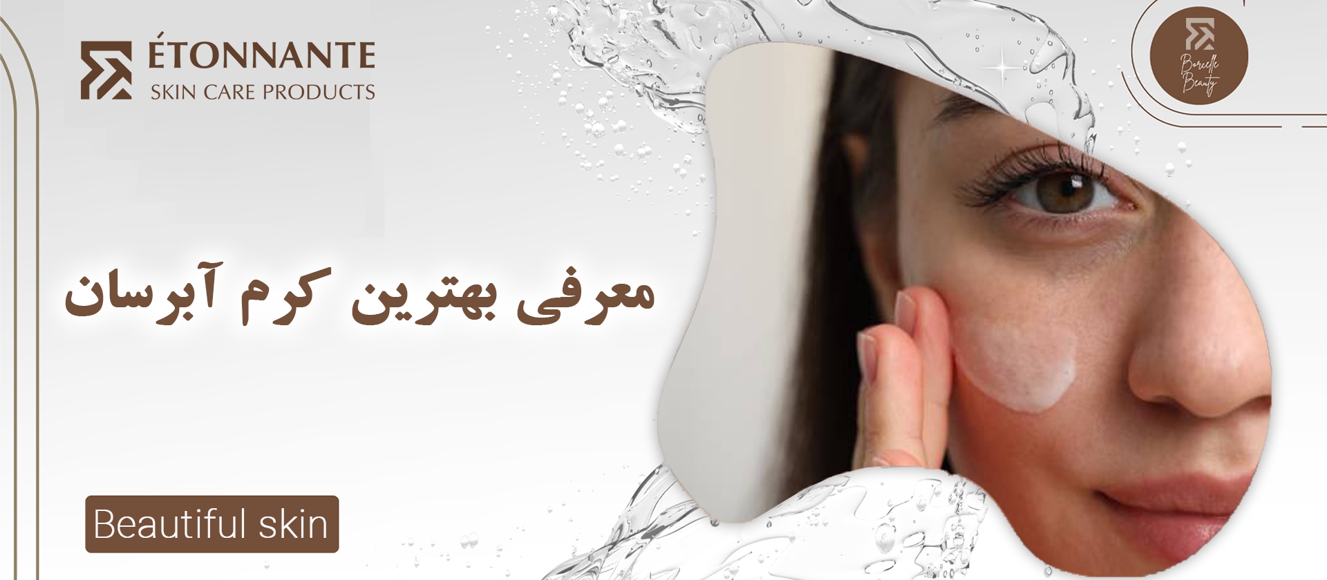 بهترین کرم های آبرسان