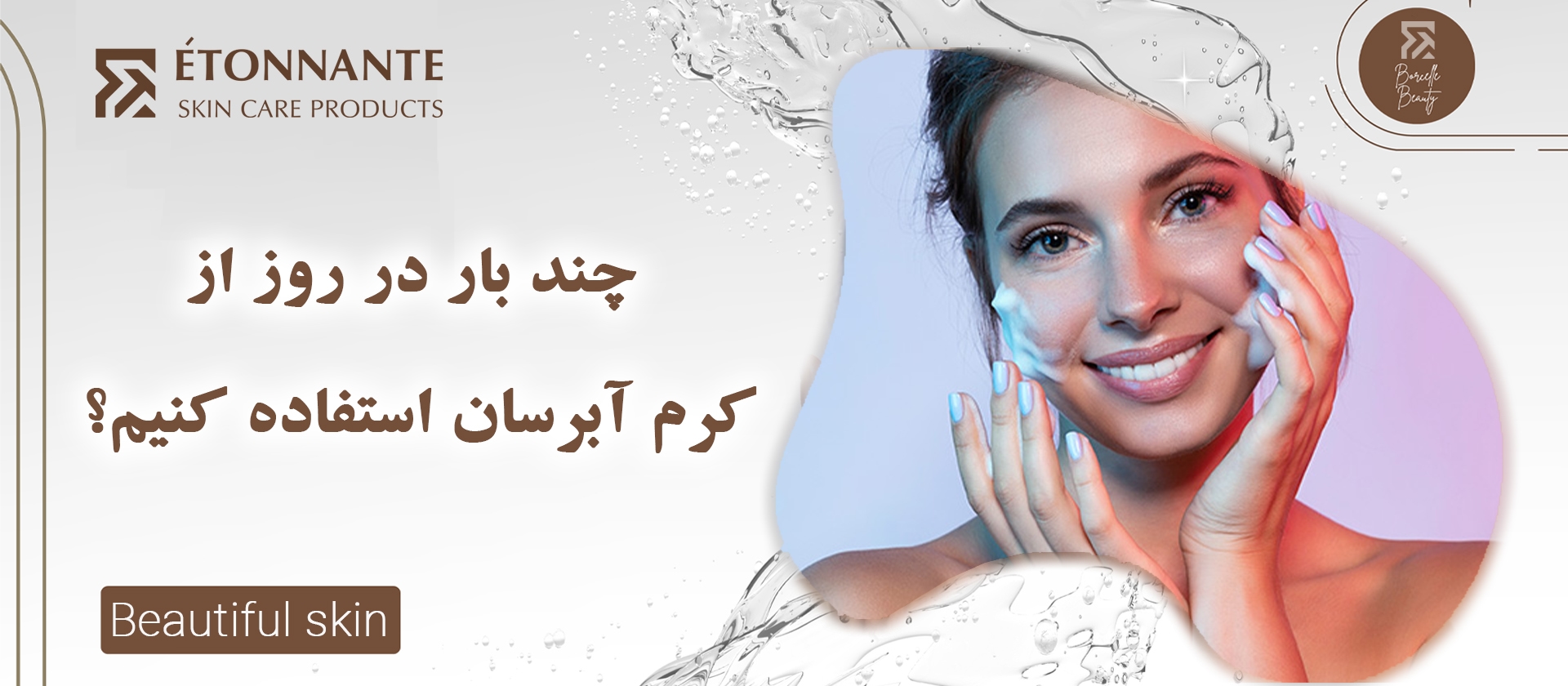 چند بار در روز از کرم آبرسان استفاده کنیم؟