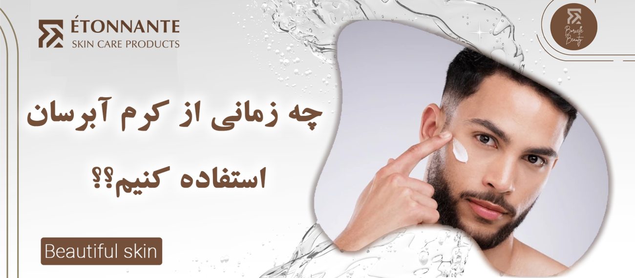 کرم آبرسان