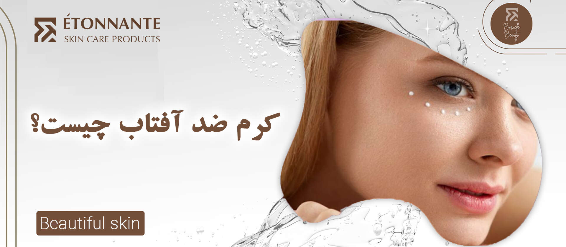 کرم ضد آفتاب
